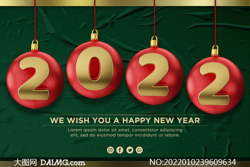 圣诞球上的金色数字 创意设计源文件与数字文化新体验