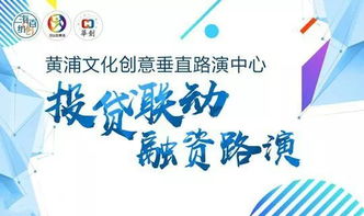 长三角数字文化创意内容应用服务投贷联动融资路演第三期成功举办